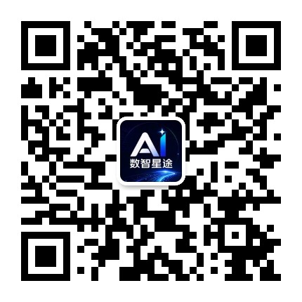 AI数智星途公众号二维码
